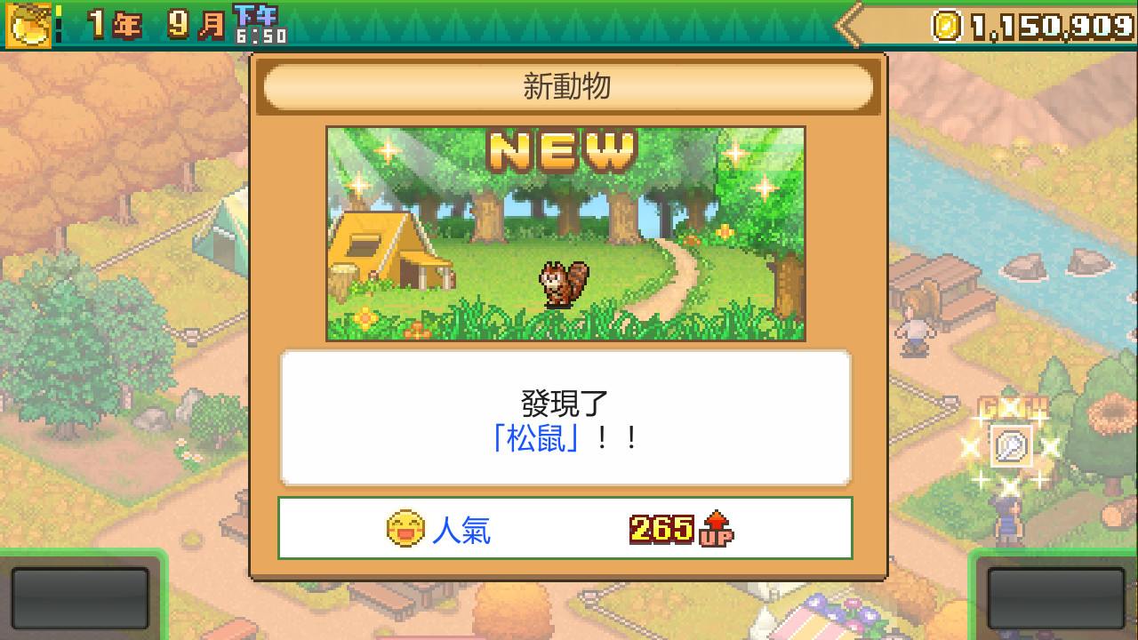 森林物语发现新动物与关系推进界面截图